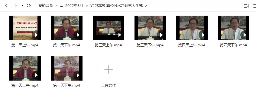 郭福星郭公风水阳宅大系统研修班4天培训课程8个视频 百度云-真传国学
