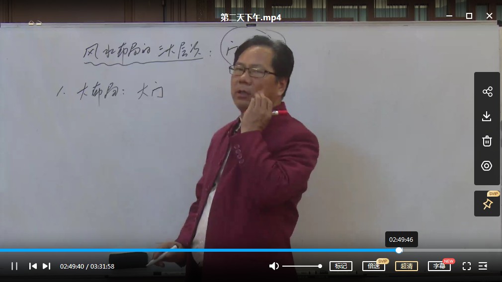 图片[3]-郭福星郭公风水阳宅大系统研修班4天培训课程8个视频 百度云-真传国学