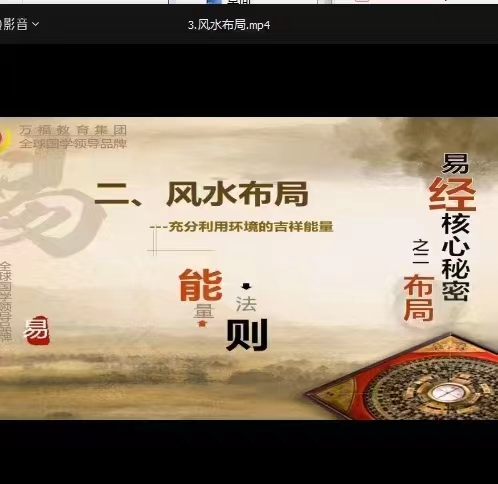 图片[2]-郭福星 阳宅风水线上研修班-真传国学