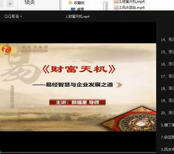 图片[3]-郭福星 阳宅风水线上研修班-真传国学