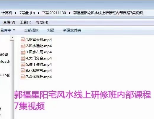 图片[5]-郭福星 阳宅风水线上研修班-真传国学