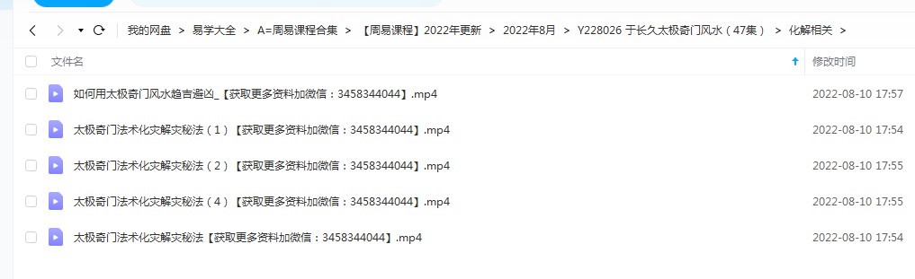 图片[3]-于长久太极奇门风水（47集）视频 百度云下载！-真传国学