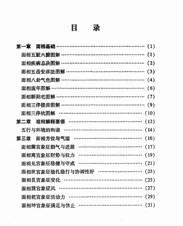 图片[2]-鲁凡 面相断风水-真传国学