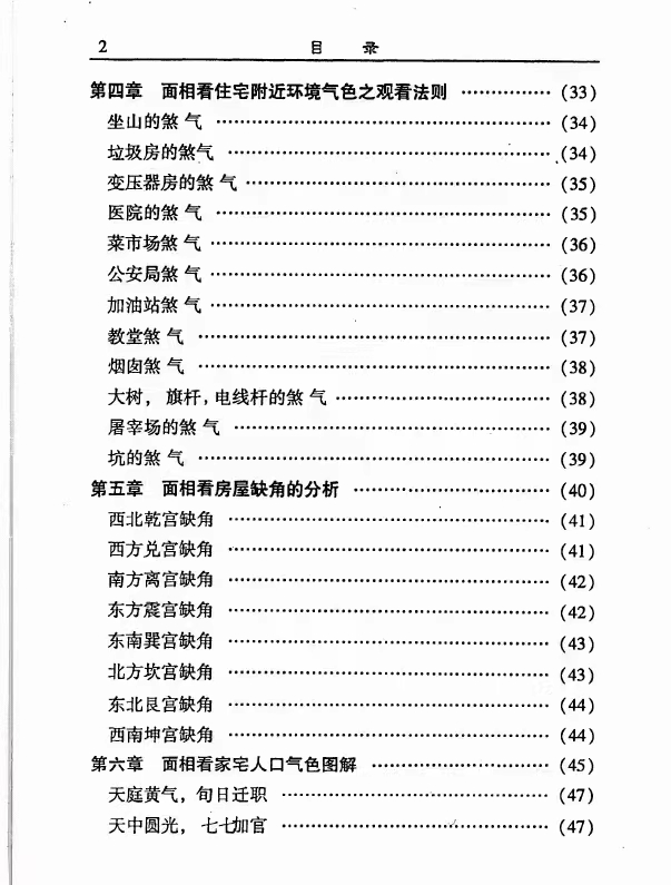 图片[3]-鲁凡 面相断风水-真传国学
