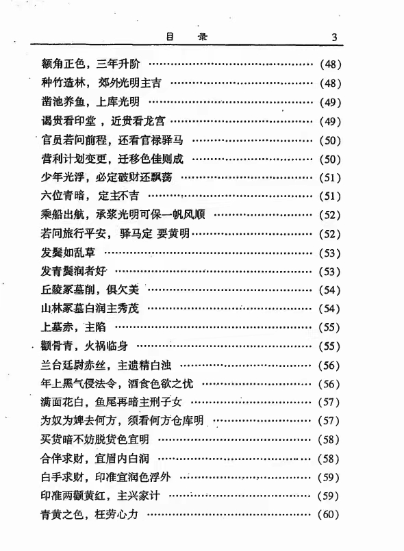 图片[4]-鲁凡 面相断风水-真传国学