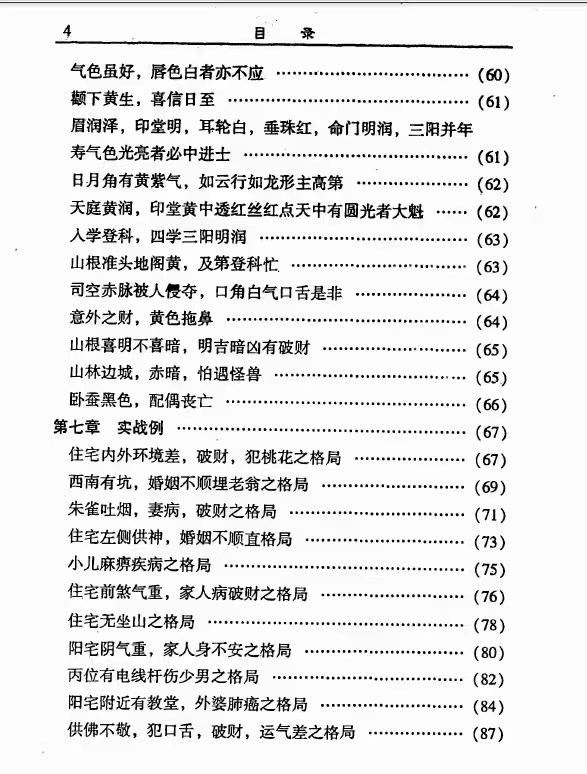 图片[5]-鲁凡 面相断风水-真传国学