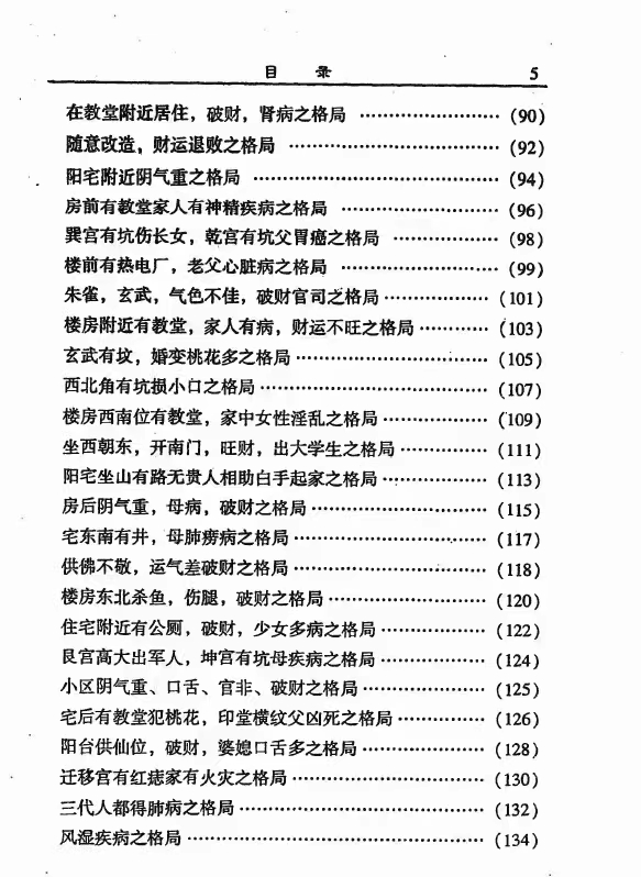 图片[6]-鲁凡 面相断风水-真传国学