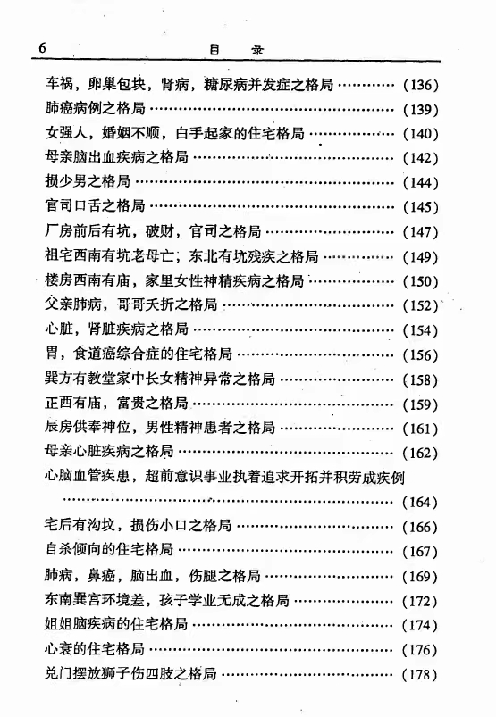 图片[7]-鲁凡 面相断风水-真传国学