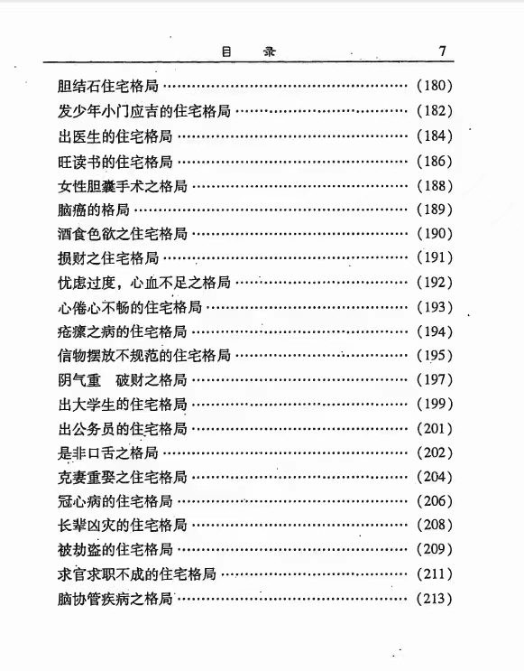 图片[8]-鲁凡 面相断风水-真传国学