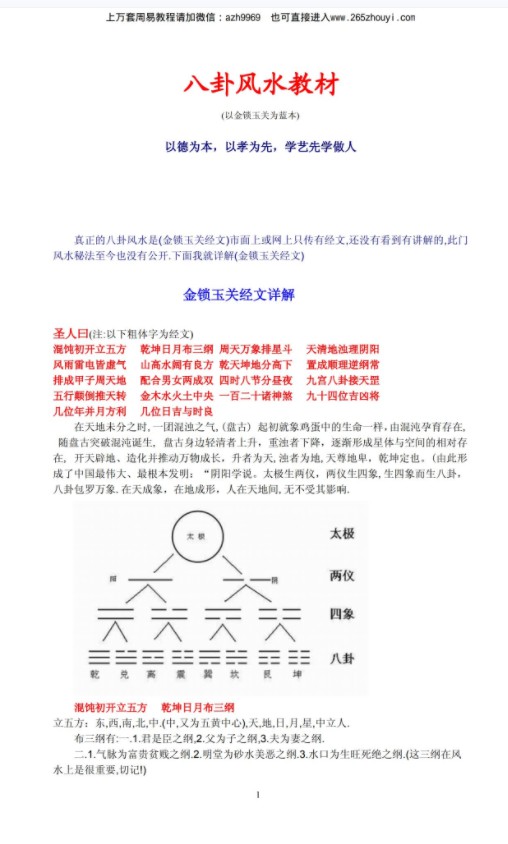 图片[2]-刘瑞田民间风水3部含过路阴阳，平原风水笔记含案例，风水总论.pdf-真传国学