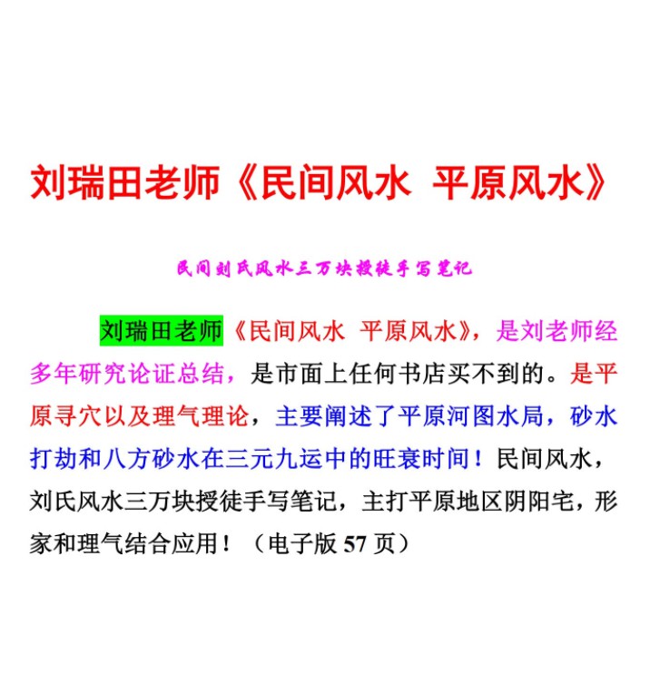 图片[4]-刘瑞田民间风水3部含过路阴阳，平原风水笔记含案例，风水总论.pdf-真传国学