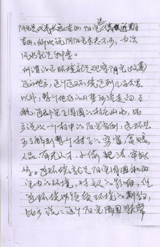 图片[5]-刘瑞田民间风水3部含过路阴阳，平原风水笔记含案例，风水总论.pdf-真传国学