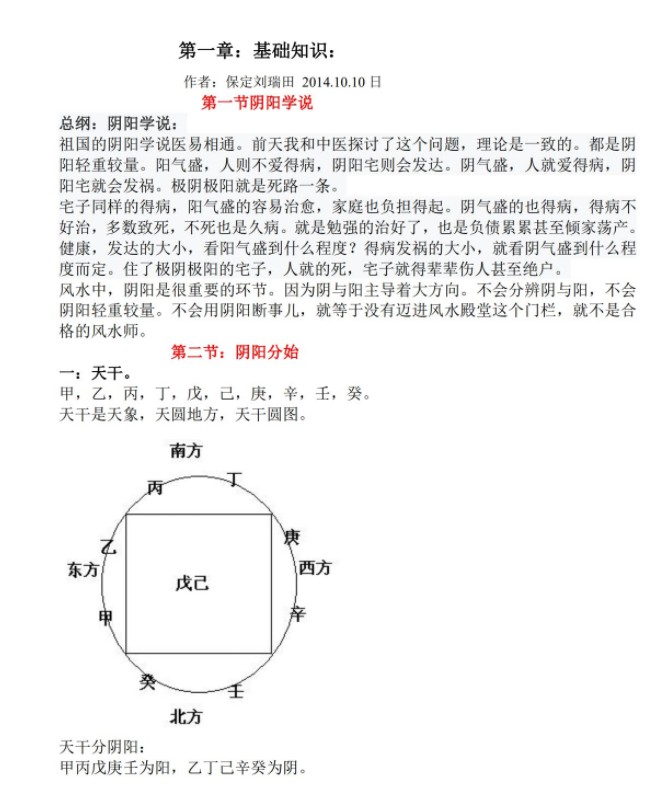 图片[6]-刘瑞田民间风水3部含过路阴阳，平原风水笔记含案例，风水总论.pdf-真传国学