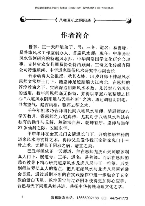 图片[2]-《八宅真机之阴阳通》.pdf 鲁东风水大师 著 233页 百度云下载！-真传国学