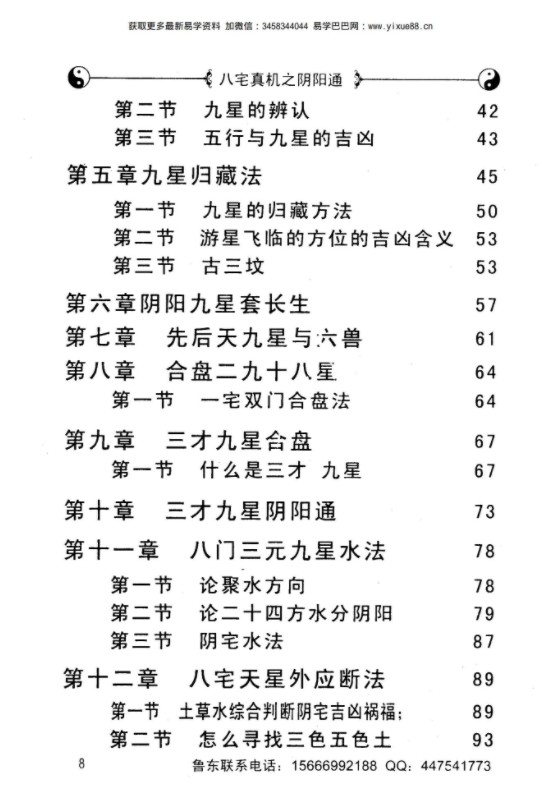 图片[4]-《八宅真机之阴阳通》.pdf 鲁东风水大师 著 233页 百度云下载！-真传国学