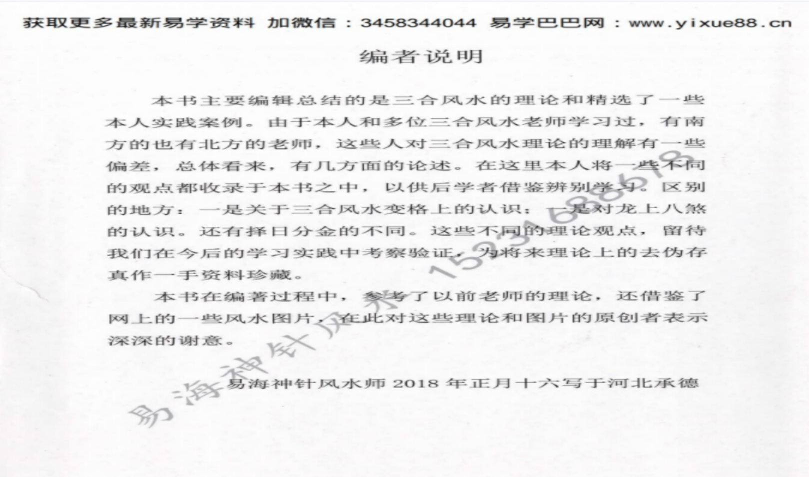 图片[2]-王庆东 易海神针风水系列 三合风水理论与案例精选-真传国学