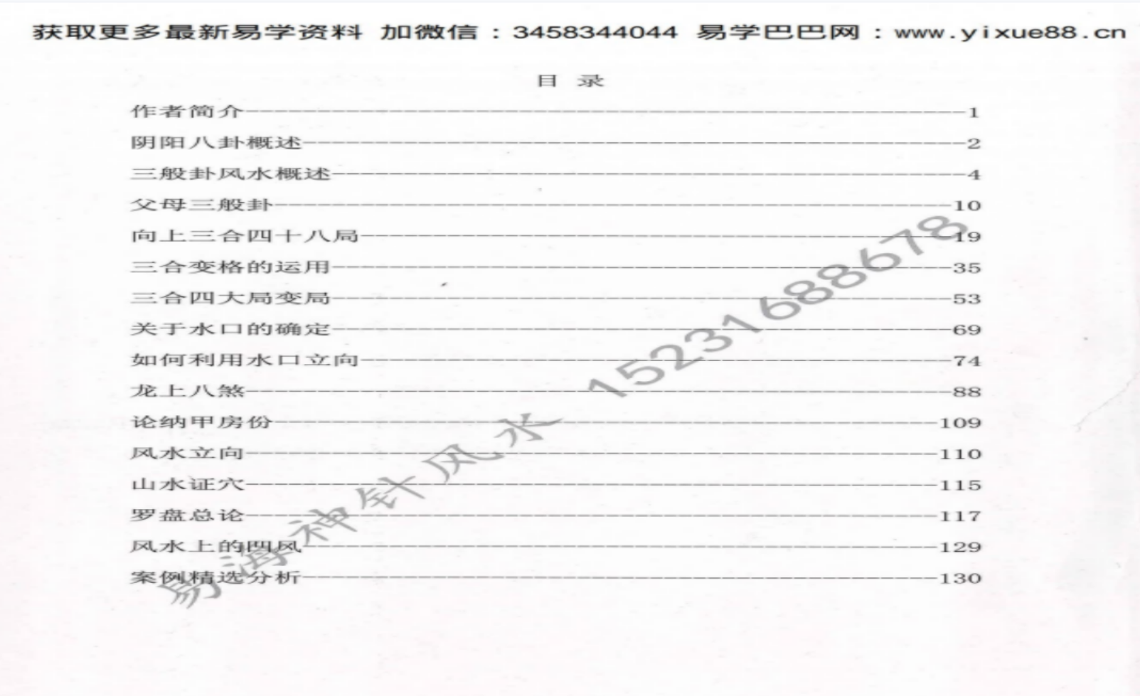 图片[3]-王庆东 易海神针风水系列 三合风水理论与案例精选-真传国学