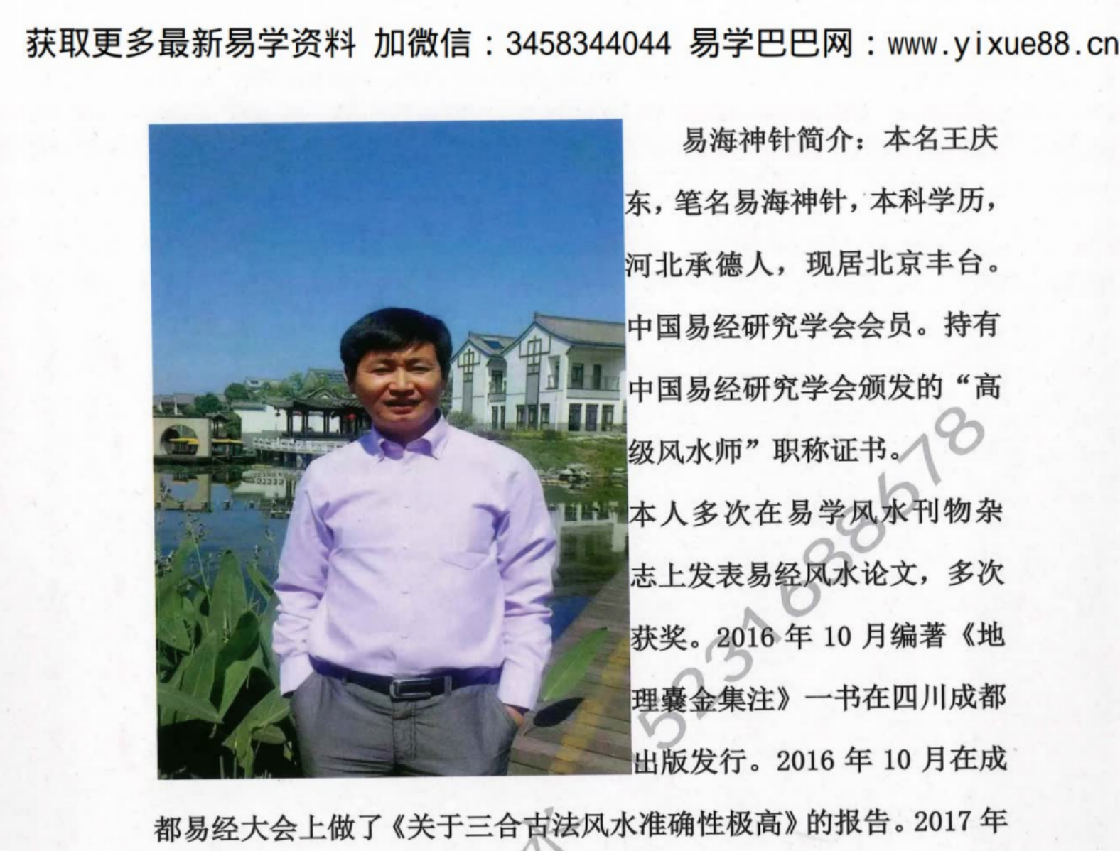 图片[4]-王庆东 易海神针风水系列 三合风水理论与案例精选-真传国学