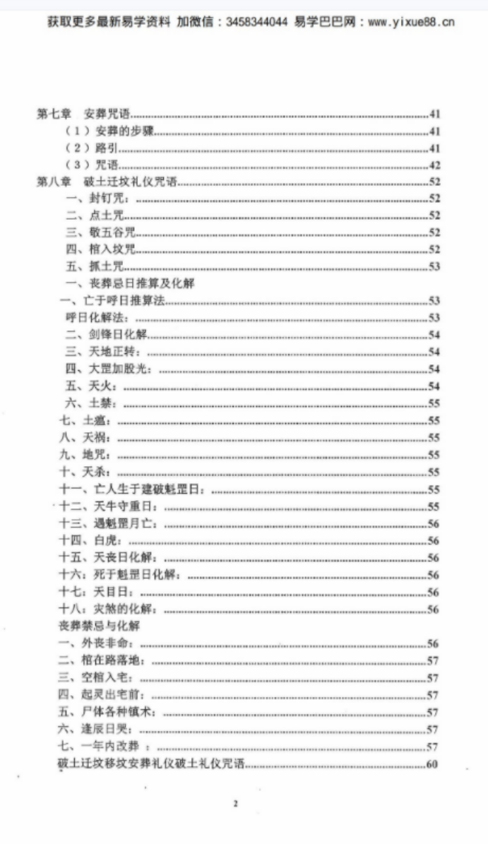 图片[3]-陈炳森《民间祭祀大全与葬法宝典》426页-真传国学