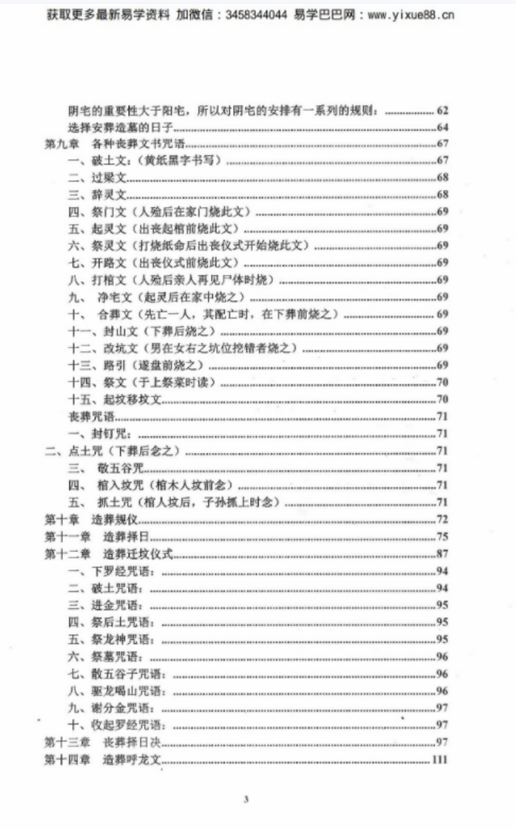 图片[4]-陈炳森《民间祭祀大全与葬法宝典》426页-真传国学