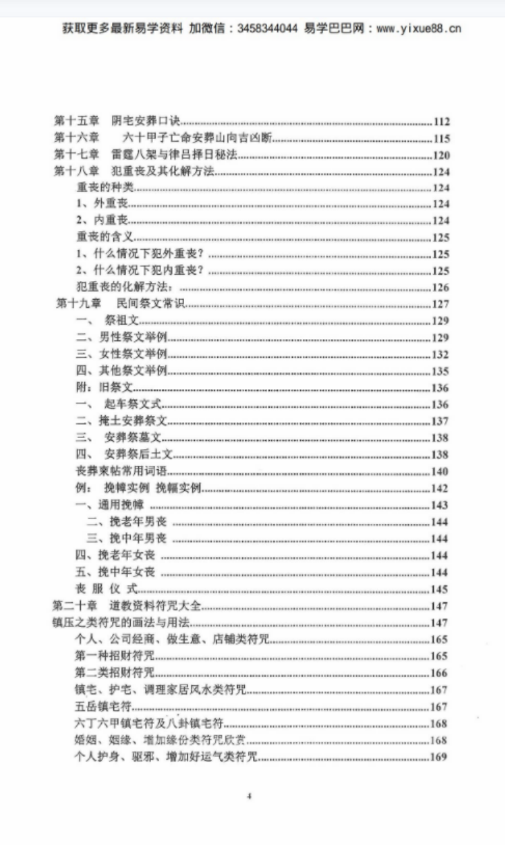 图片[5]-陈炳森《民间祭祀大全与葬法宝典》426页-真传国学