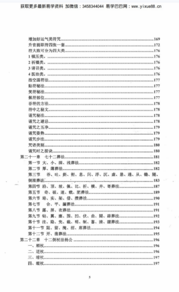 图片[6]-陈炳森《民间祭祀大全与葬法宝典》426页-真传国学