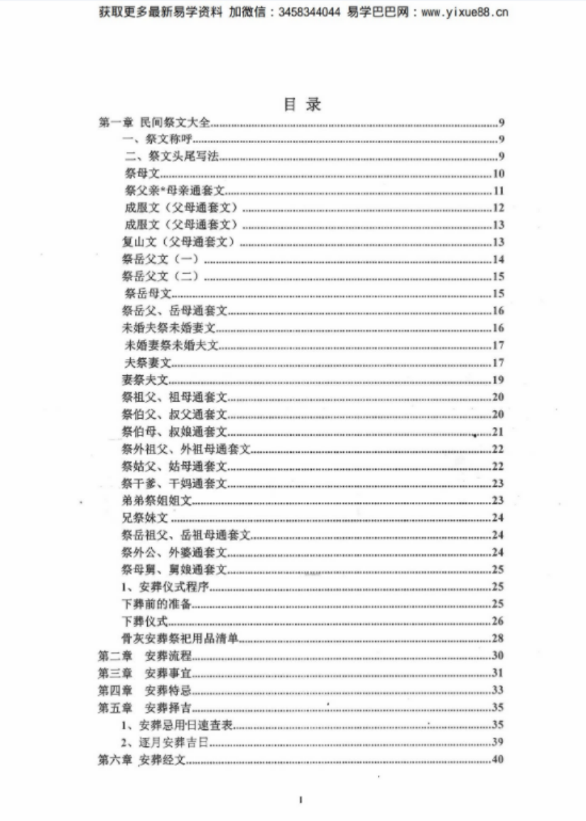 图片[2]-陈炳森 奇书《寻龙点穴、安葬流程、葬法宝典》民间祭祀大全-真传国学