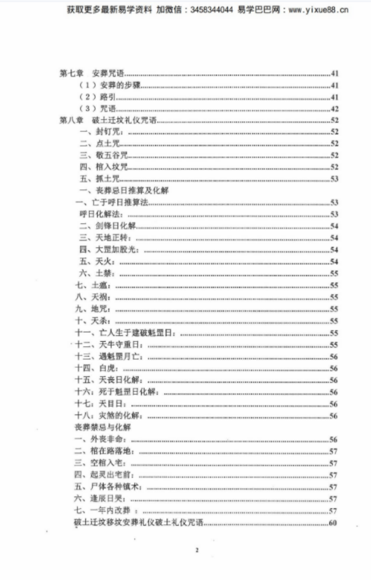 图片[3]-陈炳森 奇书《寻龙点穴、安葬流程、葬法宝典》民间祭祀大全-真传国学