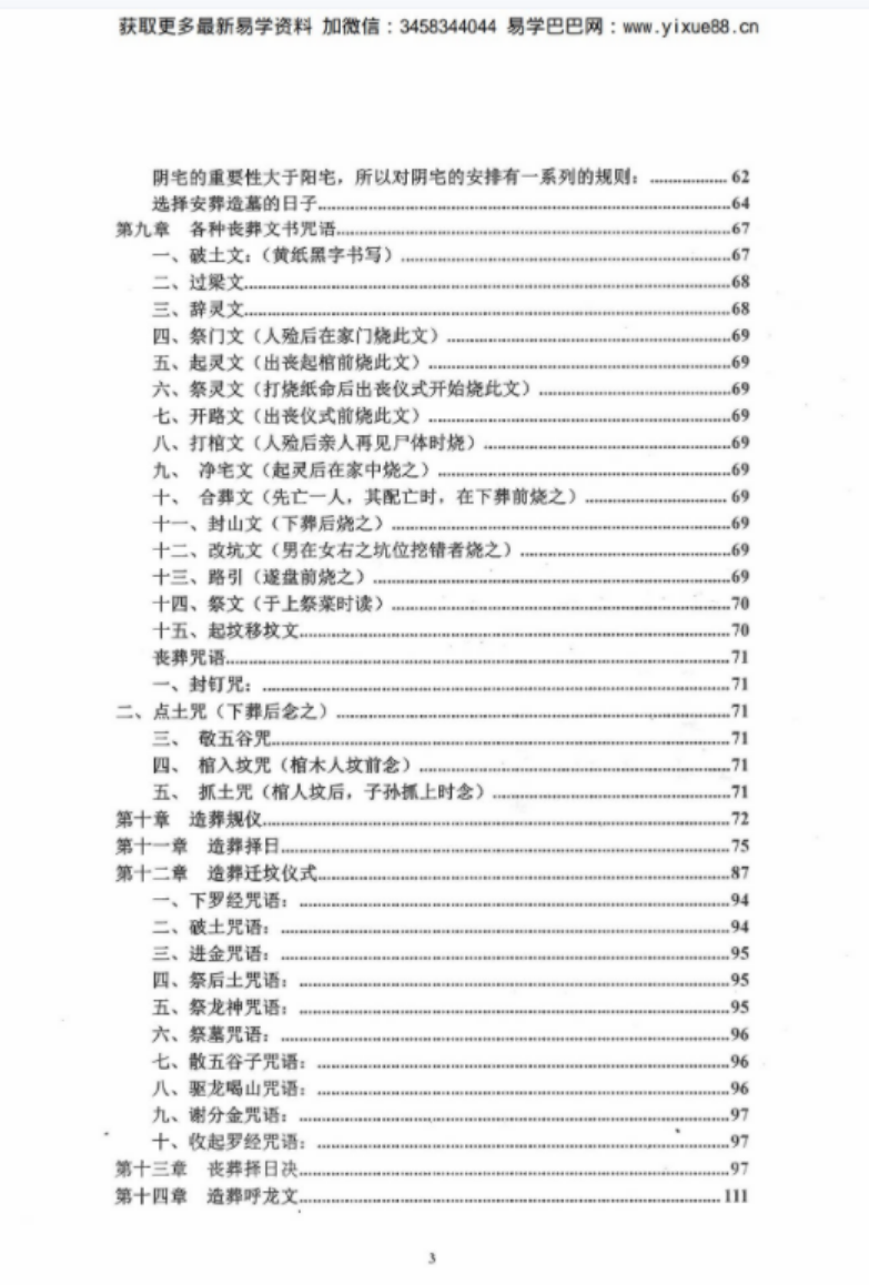 图片[4]-陈炳森 奇书《寻龙点穴、安葬流程、葬法宝典》民间祭祀大全-真传国学