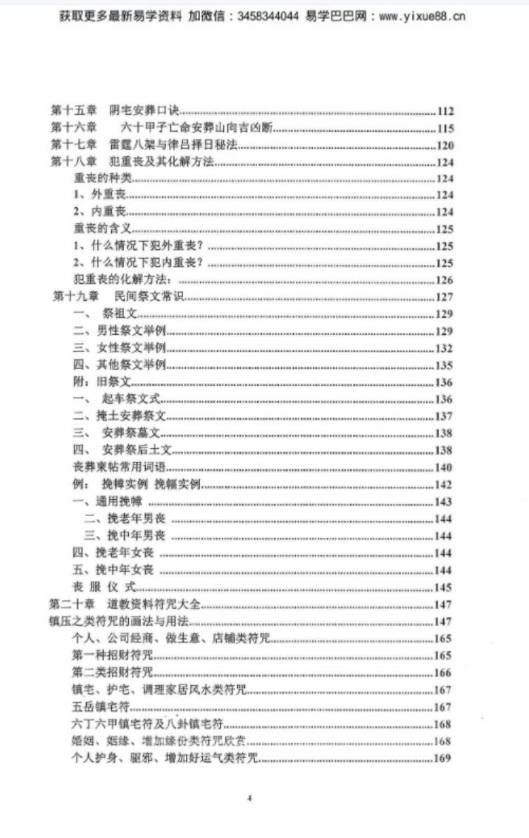 图片[5]-陈炳森 奇书《寻龙点穴、安葬流程、葬法宝典》民间祭祀大全-真传国学