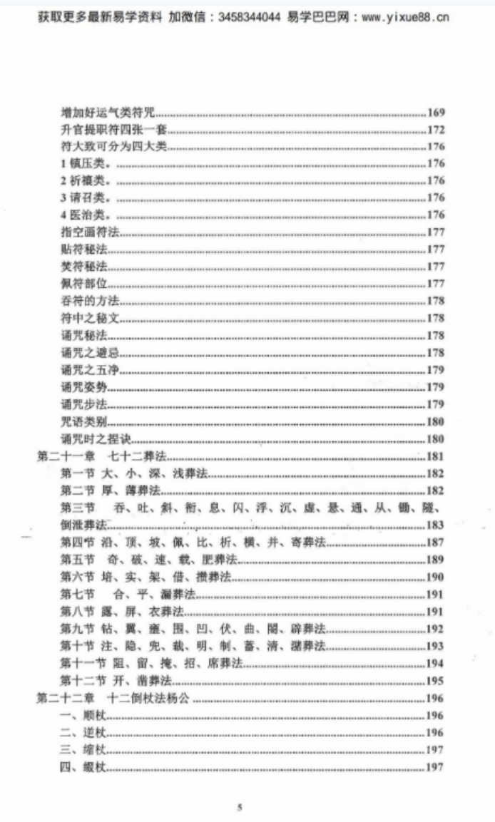 图片[6]-陈炳森 奇书《寻龙点穴、安葬流程、葬法宝典》民间祭祀大全-真传国学