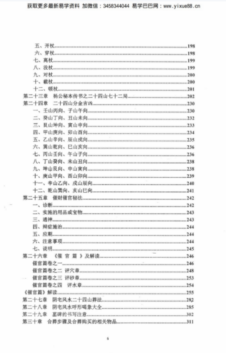 图片[7]-陈炳森 奇书《寻龙点穴、安葬流程、葬法宝典》民间祭祀大全-真传国学