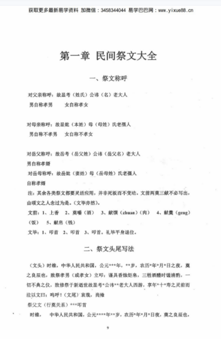 图片[8]-陈炳森 奇书《寻龙点穴、安葬流程、葬法宝典》民间祭祀大全-真传国学