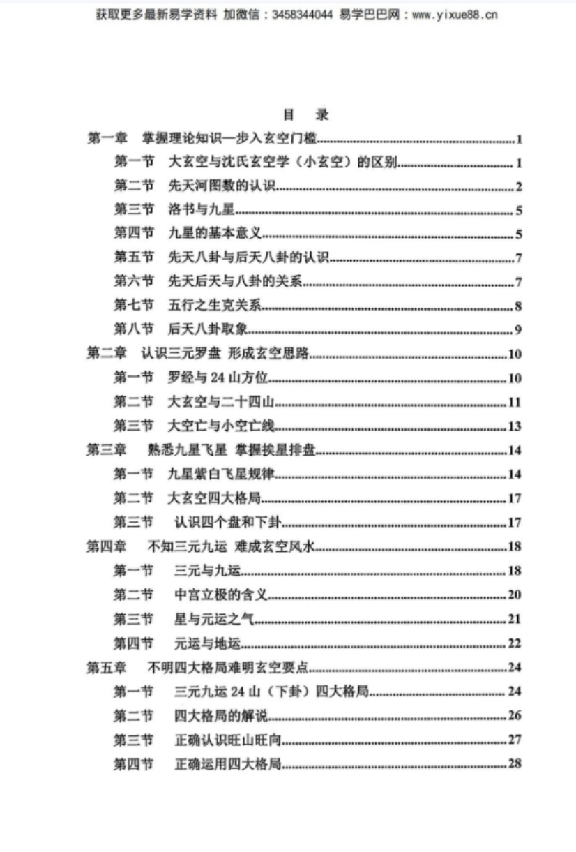 图片[2]-陈炳森《三元玄空风水内部教材、秘籍汇总收藏版》298页-真传国学
