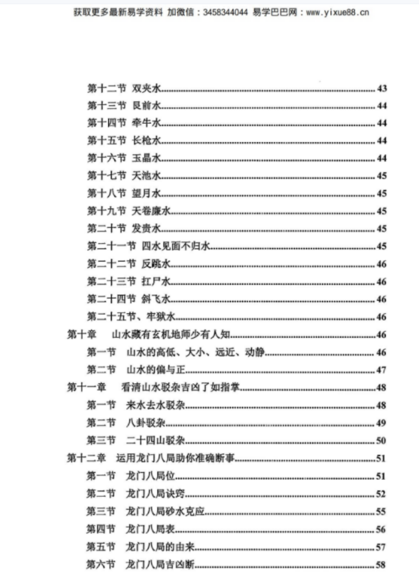 图片[4]-陈炳森《三元玄空风水内部教材、秘籍汇总收藏版》298页-真传国学