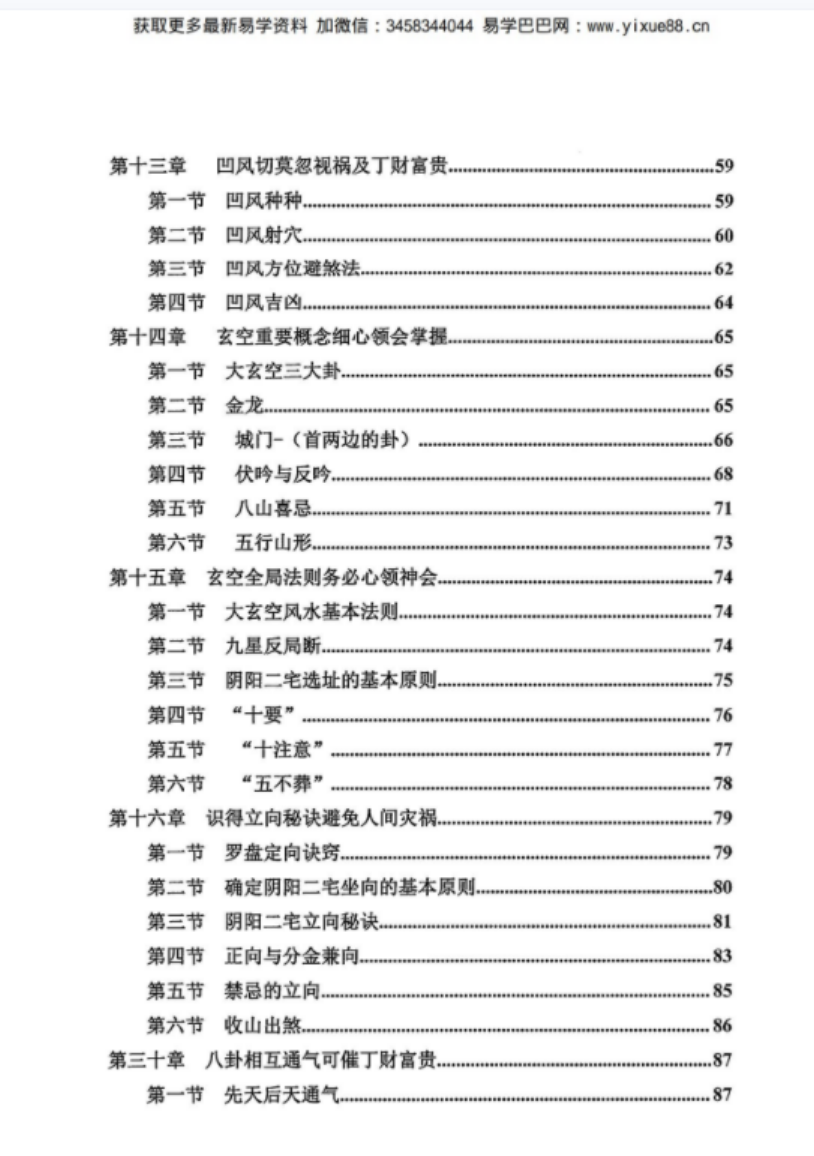 图片[5]-陈炳森《三元玄空风水内部教材、秘籍汇总收藏版》298页-真传国学