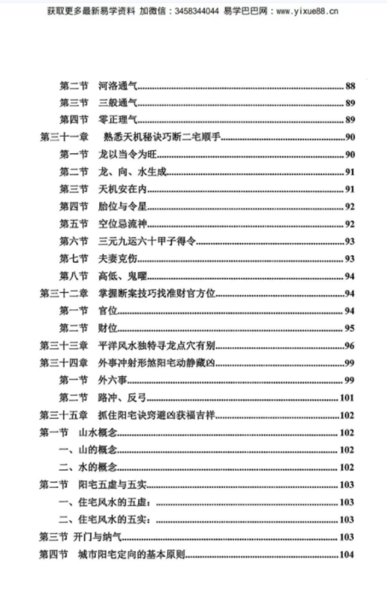 图片[6]-陈炳森《三元玄空风水内部教材、秘籍汇总收藏版》298页-真传国学