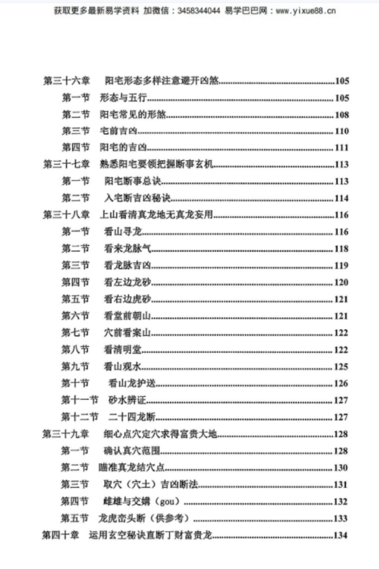 图片[7]-陈炳森《三元玄空风水内部教材、秘籍汇总收藏版》298页-真传国学