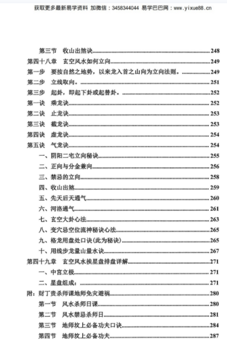 图片[9]-陈炳森《三元玄空风水内部教材、秘籍汇总收藏版》298页-真传国学