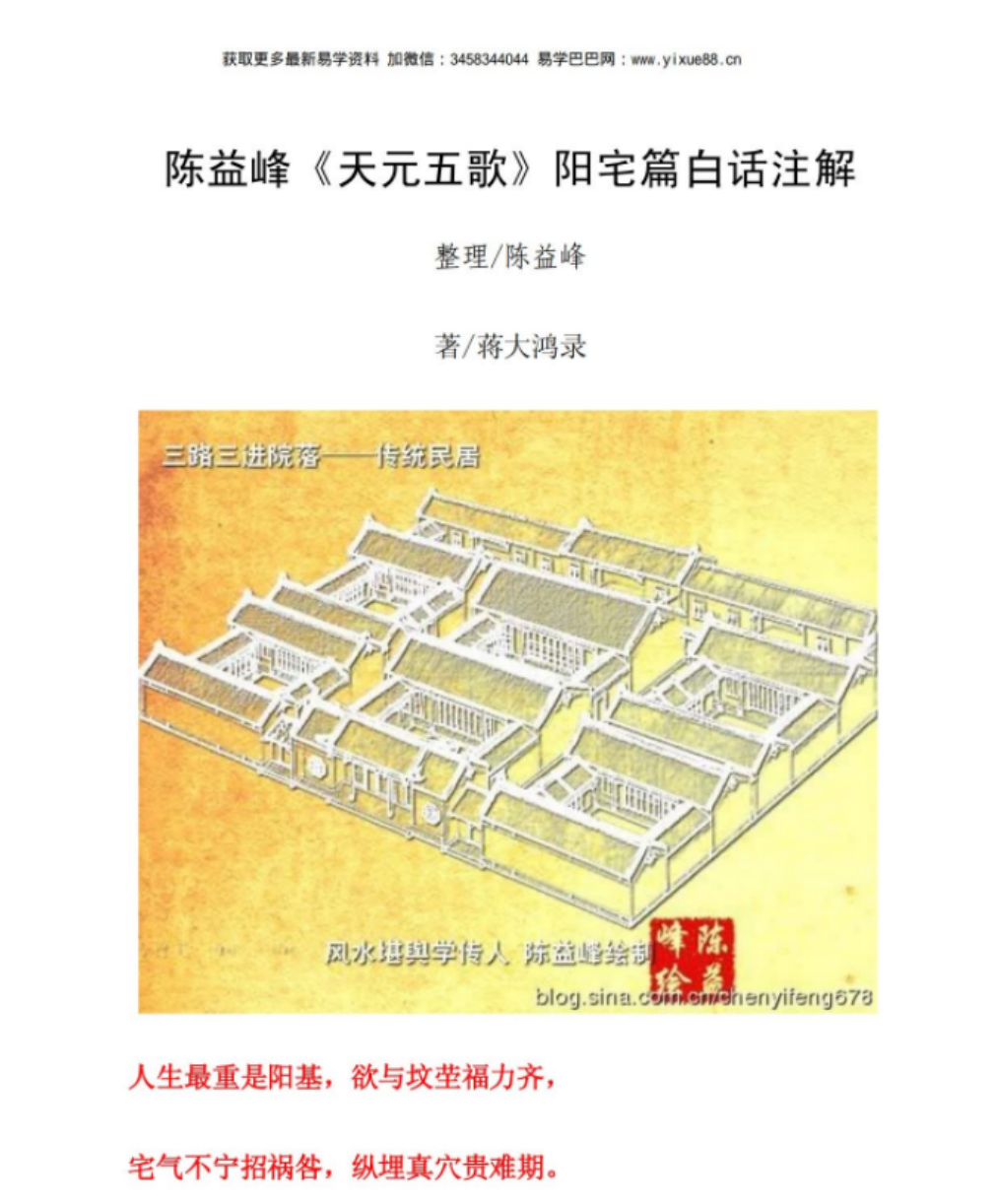 图片[2]-陈益峰大全 集风水精华全解绝学精解手机号码吉凶铁口神断授徒-真传国学