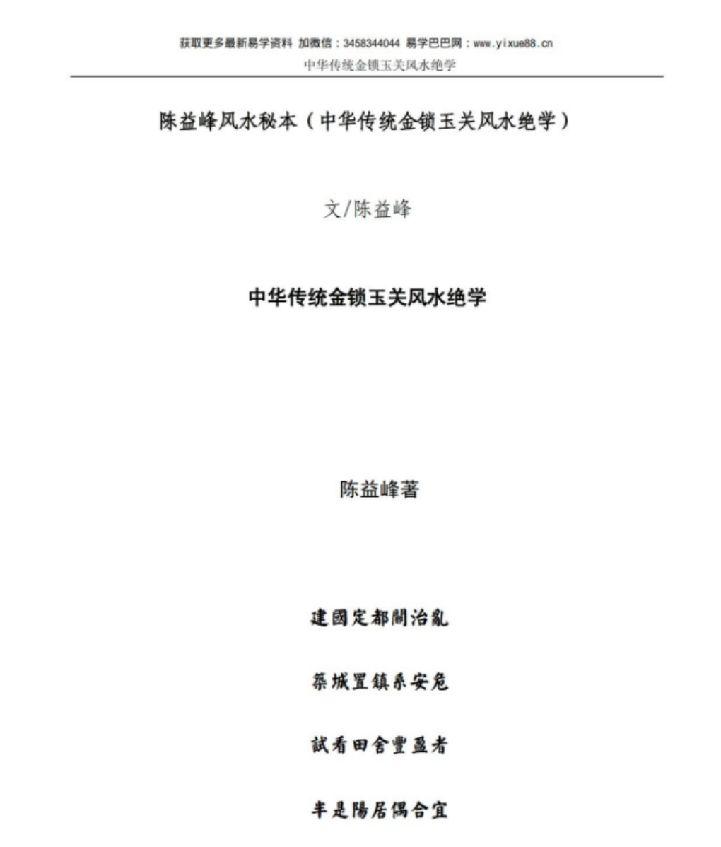 图片[3]-陈益峰大全 集风水精华全解绝学精解手机号码吉凶铁口神断授徒-真传国学