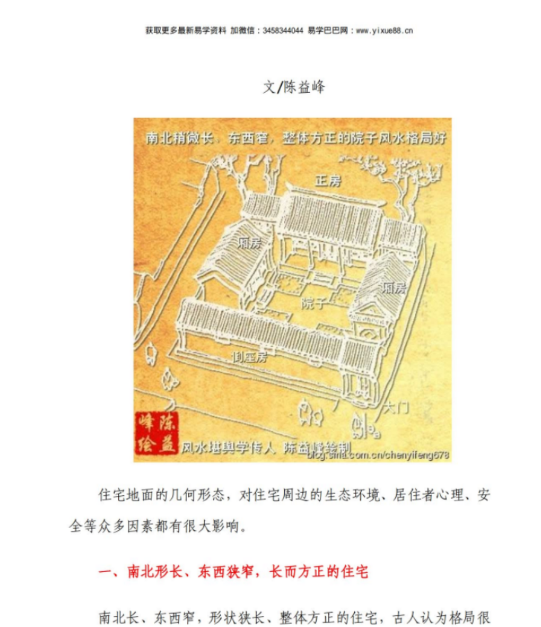 图片[4]-陈益峰大全 集风水精华全解绝学精解手机号码吉凶铁口神断授徒-真传国学