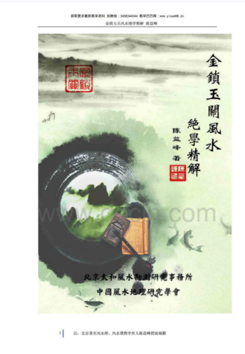 图片[5]-陈益峰大全 集风水精华全解绝学精解手机号码吉凶铁口神断授徒-真传国学