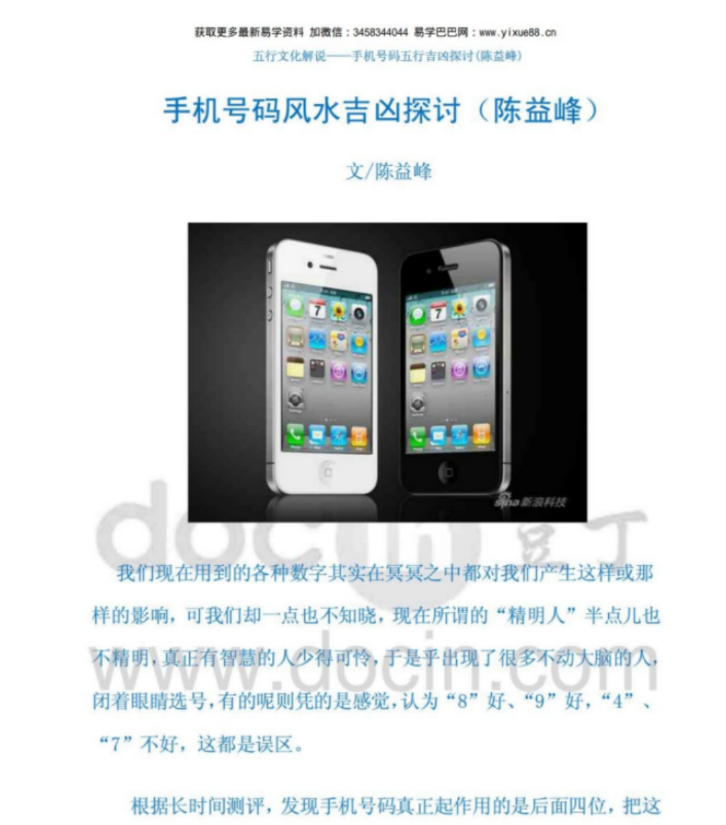 图片[6]-陈益峰大全 集风水精华全解绝学精解手机号码吉凶铁口神断授徒-真传国学