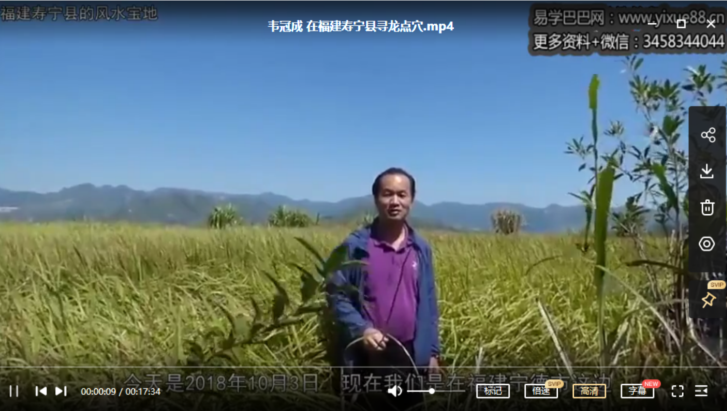 图片[2]-韦冠成天星风水实践案例视頻128集阴阳宅寻龙点穴墓地现场-真传国学