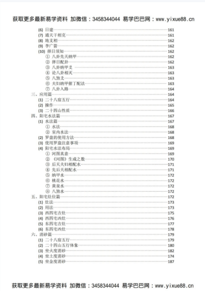 图片[5]-韦氏《天星风水、龙、穴、砂、水、详细讲解精华版》303页电子版-真传国学