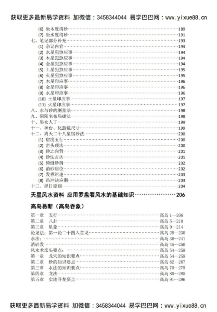 图片[6]-韦氏《天星风水、龙、穴、砂、水、详细讲解精华版》303页电子版-真传国学