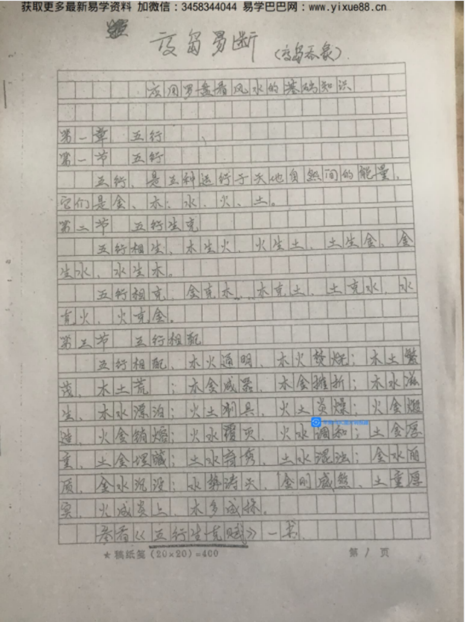 图片[2]-韦氏天星风水韦冠成39800培训班课堂教材笔记手写92页-真传国学