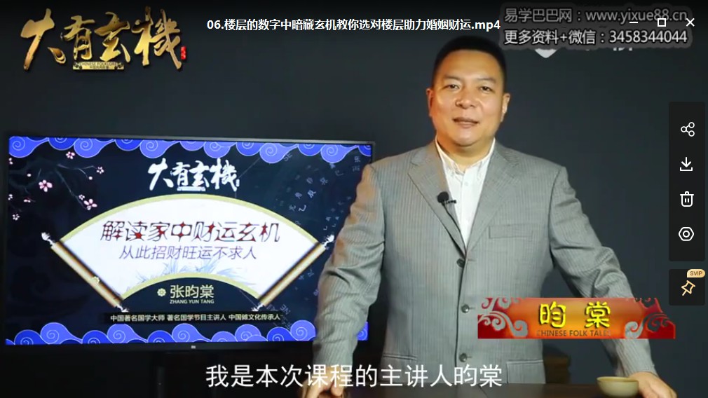 图片[2]-张昀棠大有玄机风水课程《完整版》14集视频-真传国学