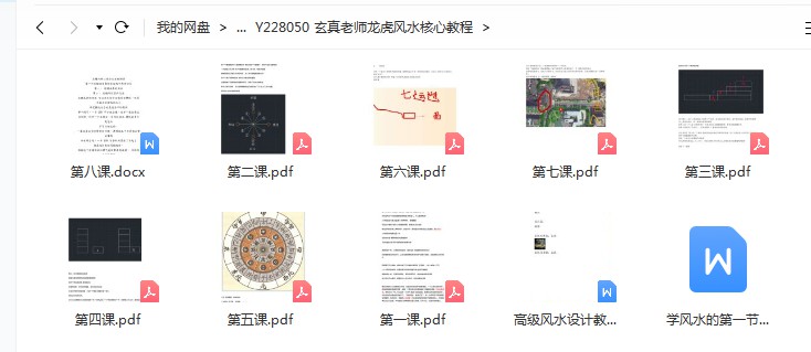 玄真老师龙虎风水核心教程14800元的核心教程pdf 百度云下载！-真传国学